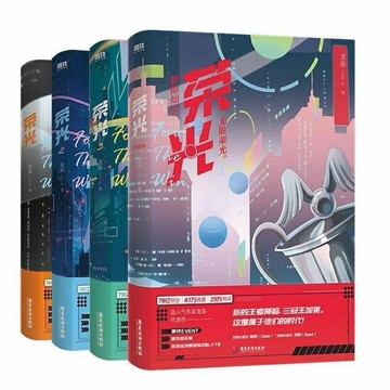 🔥桃園出貨🔥【全4冊】榮光1-4龍柒青春文學小說實體書原學渣同桌不需要安慰