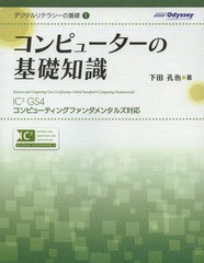 コンピューターの基礎知識