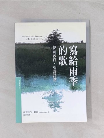 【書寶二手書T1／文學_Q6F】寫給雨季的歌_伊莉莎白‧碧許
