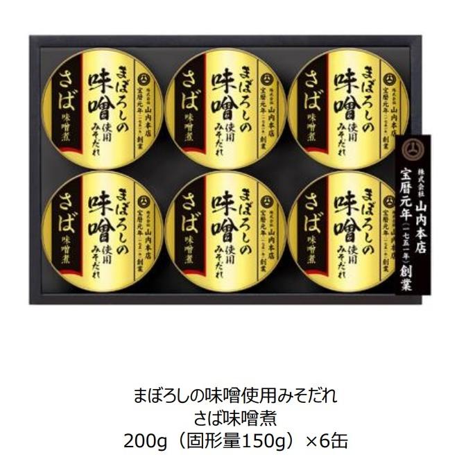 まぼろしの味噌使用 さば味噌煮缶200ｇ 6缶セット 日本ハム お歳暮 お中元 ギフト