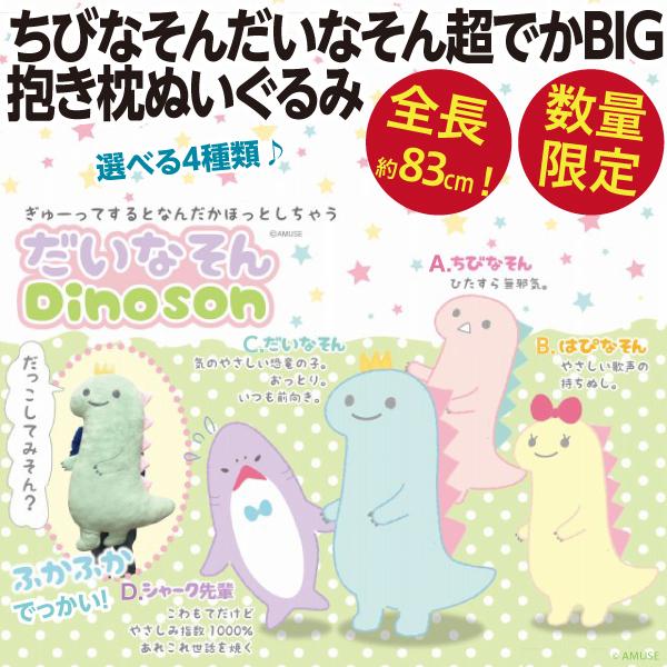 一番人気物 新品 だいなそんでかＢＩＧ シャーク先輩 だいなそん 