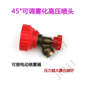 臺灣上新 農用高壓柱塞泵電動噴霧器銅噴頭柱塞式打藥機可調霧化45°小噴頭 優選