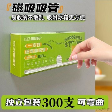 💎臺灣優質好物💎磁吸吸管一次性獨立包裝孕婦兒童食品級細管可彎曲透明可磁吸設計