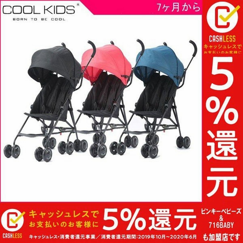 正規品 バギー 子供 ベビーカー Ckバギー プラス 赤ちゃん ベビー 子ども Baby 軽い 軽量 買い替え 人気 Coolkids クールキッズ エンドー 一部地域 送料無料 通販 Lineポイント最大0 5 Get Lineショッピング