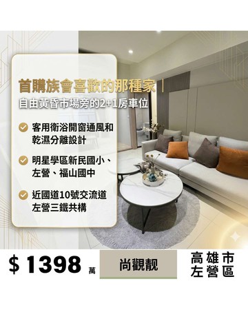 左營蘋果物件｜全屋時尚裝潢｜2+1房車位｜高雄市左營區菜公一路