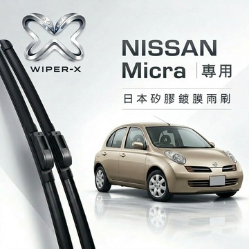【隔日到•長效激潑水】NISSAN 日產 Micra 全年份 專用軟骨鍍膜雨刷 WIPER-X