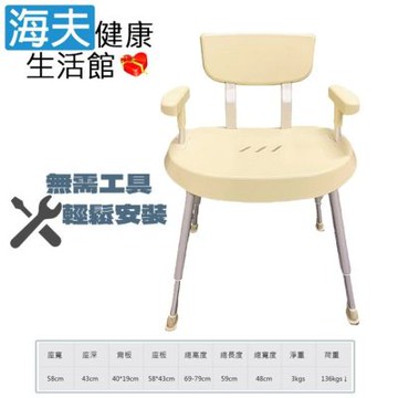 海夫健康生活館 日系居家 舒適人體力學 扶手加大高低可調 鋁合金洗澡椅 HEF61711