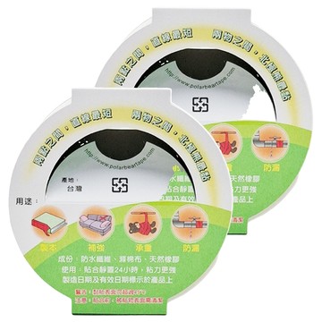 polar bear 北極熊 布膠帶 48mm x 15y  白色  2捲