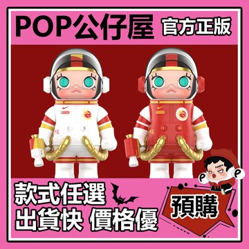 POP【全新🔥正版】MEGA SPACE MOLLY 100% 中國國家女子籃球隊 公仔 POPMART泡泡瑪特