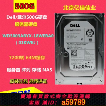 【台灣公司 可打統編】全新Dell/戴爾 WD5003ABYX-18WERA0 500G服務器硬盤3.5寸01KWKJ