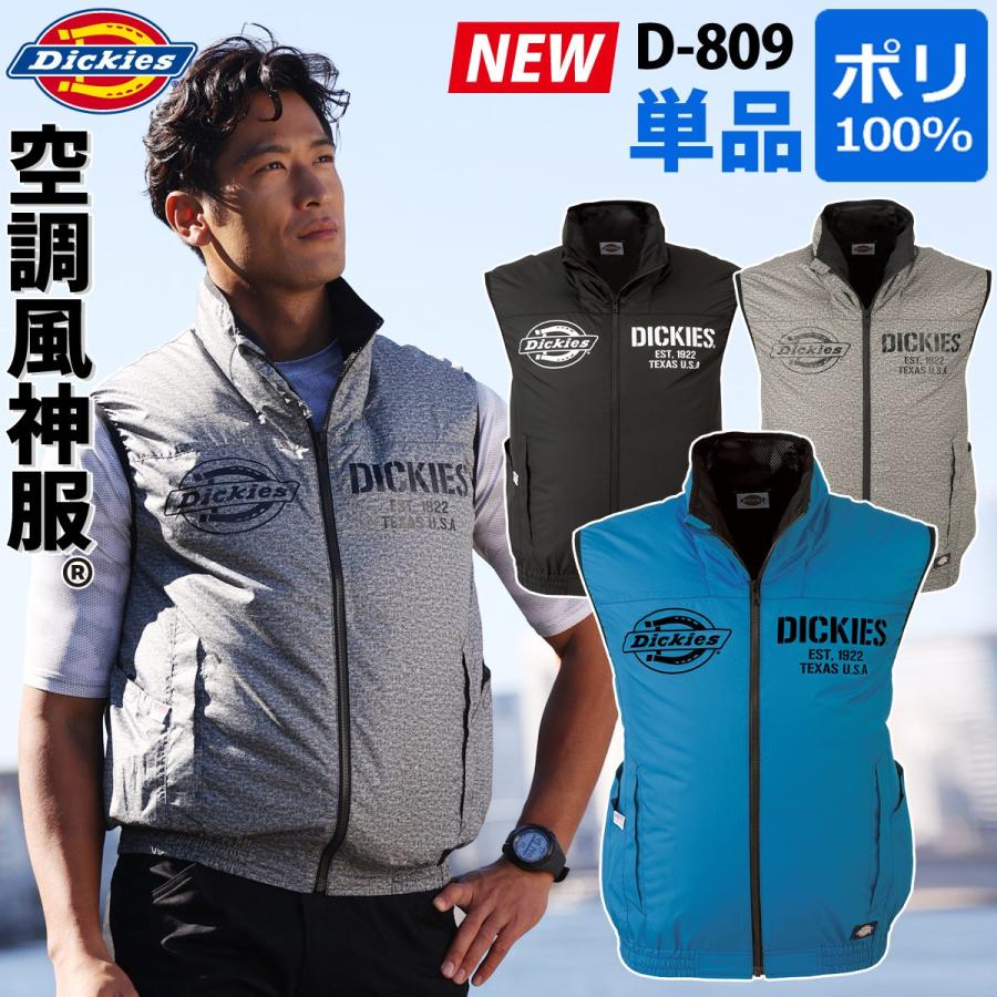 コーコス Dickies ディッキーズ ボルトクールベスト D-809 裏チタン 電動ファン用ウェア 空調風神服 作業ベスト 通販  LINEポイント最大0.5%GET LINEショッピング