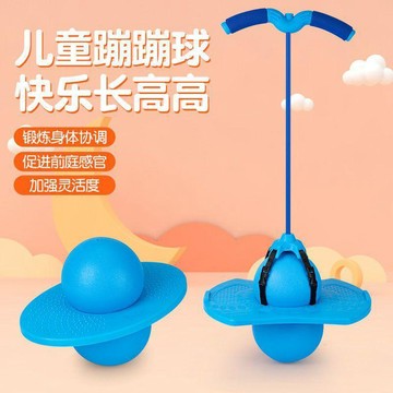 ⚡臺灣熱賣⚡蹦蹦球兒童小孩跳跳球彈力球青蛙跳平衡感統訓練玩具增高運動器材0401
