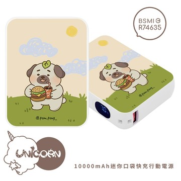 【小眼睛pom x Unicorn聯名限量】迷你口袋快充行動電源 PD+QC3.0 大容量10000mAh 移動電源 行動充 行充 充電器 充電寶