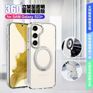 VOORCA Samsung Galaxy S23+ 豔星磁吸360度立架全透明軍規保護殼