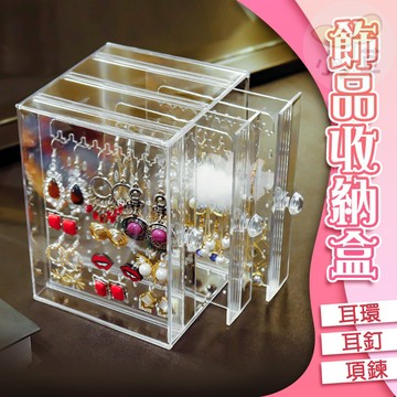 🔥隔日到貨🔥透明飾品收納盒 耳環展示盒 儲物盒 收納盒 防塵 項鍊 飾品 耳環 耳夾 塑膠 絨布盒 美觀 簡約 桌面收