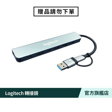 【滿額贈品 請勿直接下單】Logitech 羅技 轉接頭[完全贈品]