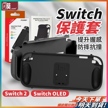 【防摔抗撞超好握】TPU 保護殼 NS2 Switch 2 支架保護套 軟殼 現貨 防摔保護套 防摔殼
