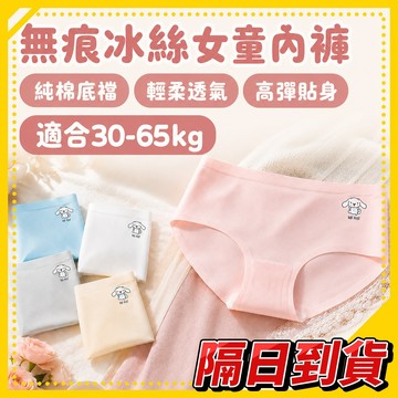 女童內褲 冰絲無痕內褲 女孩少女內褲 運動內褲 女生內褲 冰絲內褲 無痕內褲 中腰內褲 女生內褲 三角內褲 學生內褲