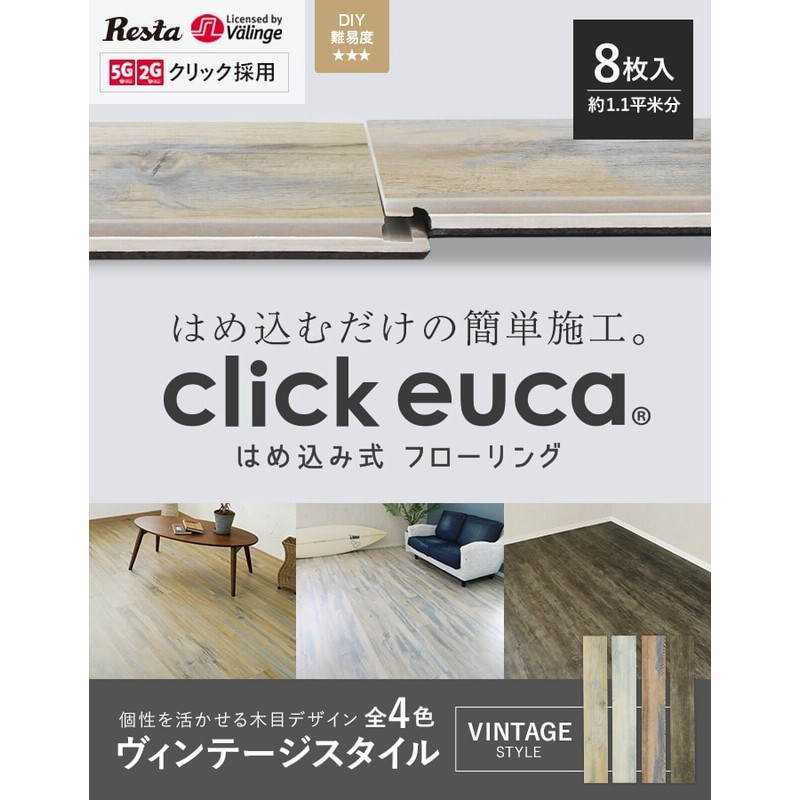 クリック euca はめ込み式フローリング - その他