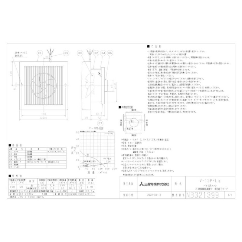 V-12PFL8 三菱電機 パイプ用ファン 24時間換気機能付 角形格子グリル