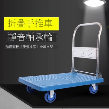 免運/公司貨 小推車 烏龜車 平板車 加厚平板手推車靜音推拉貨折疊拖車家用搬運車四輪便攜小推車家居 可開發票 全館八折 工廠現貨直銷 新品特價 h1096