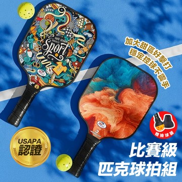 匹克球拍【現賺10%蝦幣🏆 比賽級大拍面🔥】匹克球拍組 匹克球 皮克球拍 皮克球 玻璃纖維球拍 pickleball
