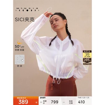 防曬外套春夏女UPF50+涼感輕薄戶外夾克防曬服04654 | 粒子狂熱