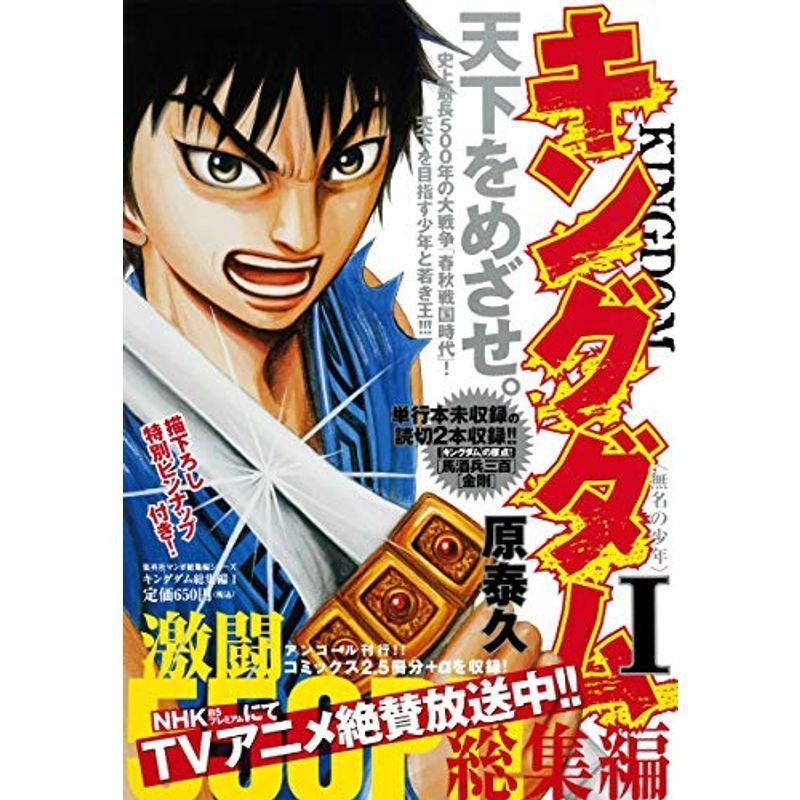 原泰久キングダム　総集編　Ⅰ Ⅱ  単行本未収録　読切　漫画