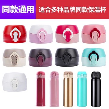 彈跳保溫杯蓋子通用配件水壺杯蓋杯子防漏密封圈水杯替換蓋350500