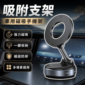 【台灣出貨】磁吸式吸盤手機架｜非電動車用支架｜桌面手機支撐座｜強力磁鐵固定｜可調角度防滑穩固