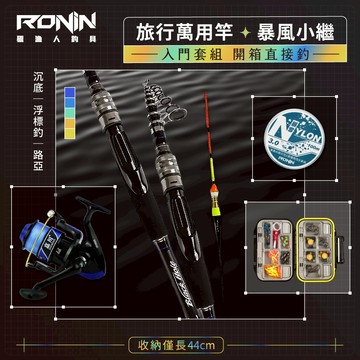 暴風小繼 磯釣路亞7.6尺泛用釣竿套組 萬用小繼竿大全配 收到即可釣  R07301、R07302、R07303