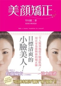 美顏矯正[二手書_良好]