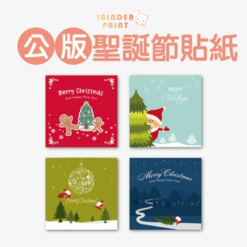 【印印得】公版聖誕節貼紙｜各式送禮｜婚禮小物｜競選小物｜尾牙禮物｜公司贈品｜活動紀念品｜繞境小物｜行銷廣告