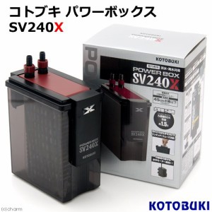 コトブキ工芸 Kotobuki パワーボックス ｓｖ２４０ｘ 外部フィルター ４５ｃｍ水槽用 通販 Lineポイント最大1 0 Get Lineショッピング