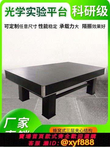 {可打統編 保固一年}光學平臺光學實驗平臺隔振平臺光學防震臺光學面包板多孔實驗平臺