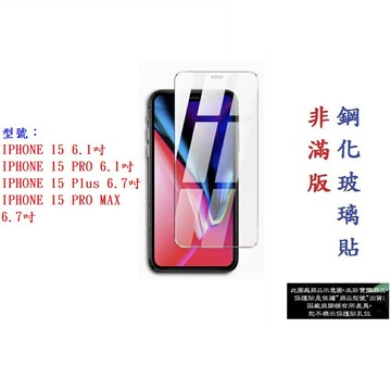 【促銷高硬度】適用 iPhone 18 17 16 15 全系列 半版 透明 9H鋼化保護貼