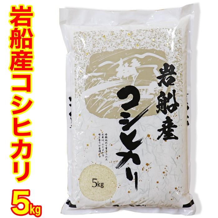 三大コシヒカリ 岩船産コシヒカリ 5kg 令和4年産 送料無料 特A 単一原料米 精米 白米 新潟県 こしひかり 新潟 一部地域は送料かかります