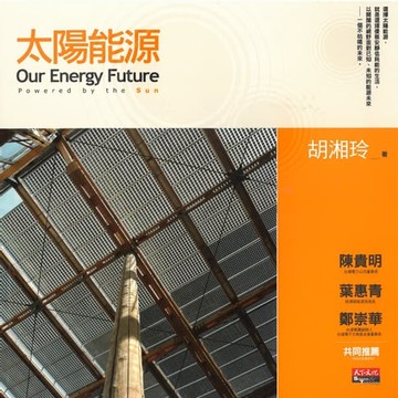 【電子書】太陽能源