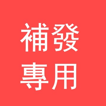 補發專用鏈接  補發專用鏈接  補發專用鏈接