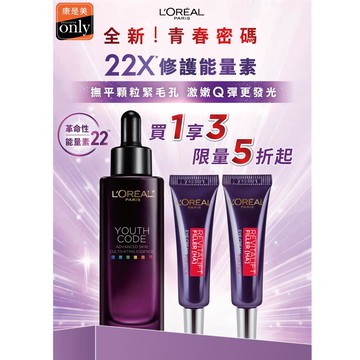 LOREAL PARIS巴黎萊雅 青春密碼加贈組
