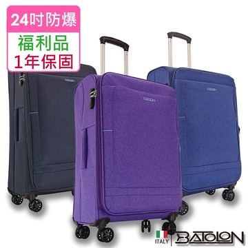 全新福利品  24吋時尚輕量加大防爆拉練商務箱/行李箱 (3色任選)