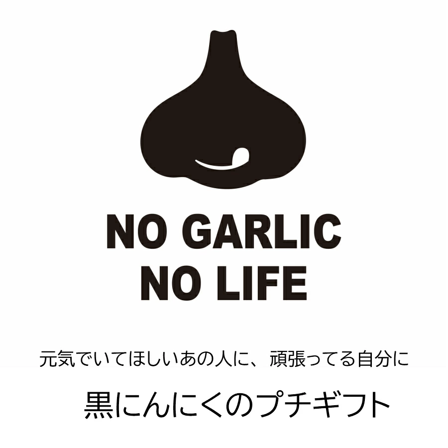 黒にんにく ちこり村 30g × 6袋 ギフト 送料無料 人気 発酵黒にんにく 黒大蒜 有機栽培 オーガニック