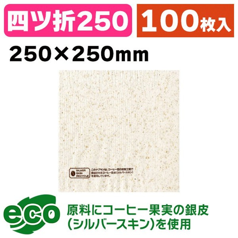 紙ナプキン）ナプキン カフェナプキン4折 表記入/100枚入（K05-4533141405947） 通販 LINEポイント最大0.5%GET |  LINEショッピング