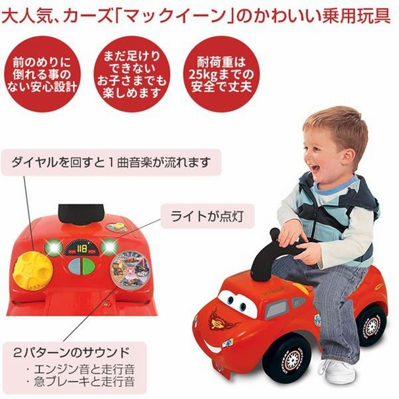 乗用玩具 カーズ マックイーンレーサー ライト＆サウンド 日本育児