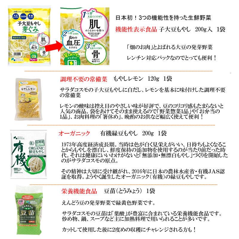 ブロッコリースプラウト 野菜セット 発芽野菜 おためし 11品セット 豆苗 子大豆もやし 機能性表示食品 ミールキット カット野菜 ギフト 送料無料