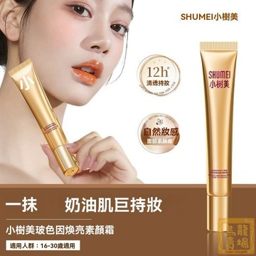 【素顏霜】小樹美 補水柔焦妝前精華 穩定膚況 修護肌膚 肌膚保溼補水 妝前打底 定妝精華液 CC霜 BB霜 防水不脫妝