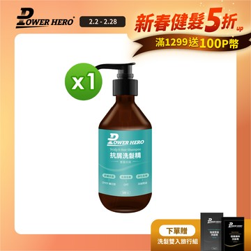 【PowerHero】抗屑洗髮精x1瓶 (500ml/瓶)