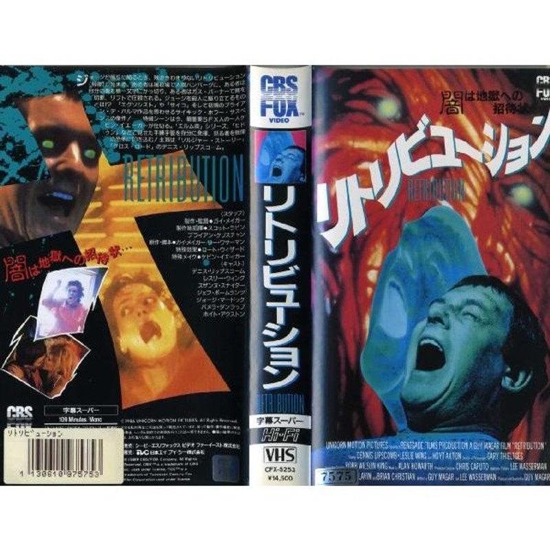 [監督：ガイ・メイガー][中古ビデオレンタル落]　VHSです】リトリビューション　LINEショッピング