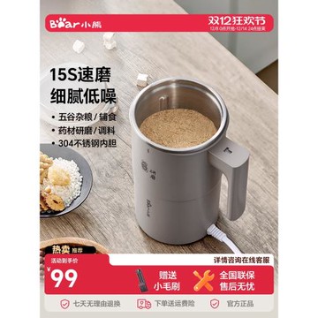 小熊磨粉機研磨機家用不銹鋼小型打粉杯多功能干磨五谷雜糧粉碎機