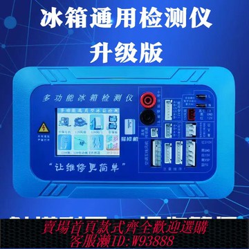 {可刷卡 打統編}通用型冰箱變頻檢測儀觸摸屏設計適配壓縮機風機風門電磁閥電動閥